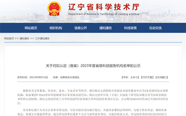 喜報｜沈陽航空產(chǎn)業(yè)技術(shù)研究院獲評“遼寧省技術(shù)轉(zhuǎn)移示范機構(gòu)”